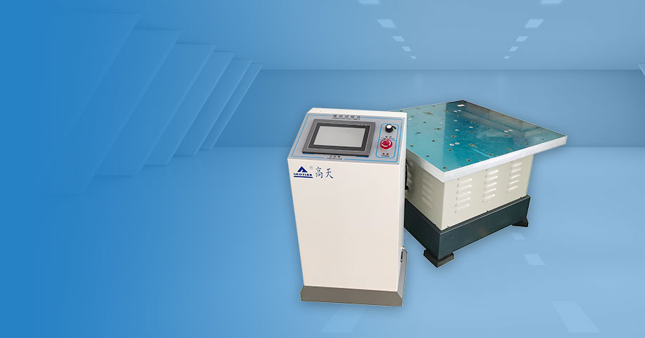 振動(dòng)試驗(yàn)臺